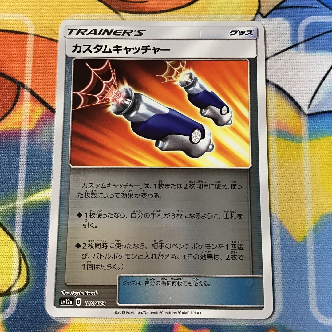 カスタムキャッチャー(キラ)