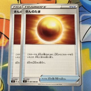 きんのたま　2枚　s2