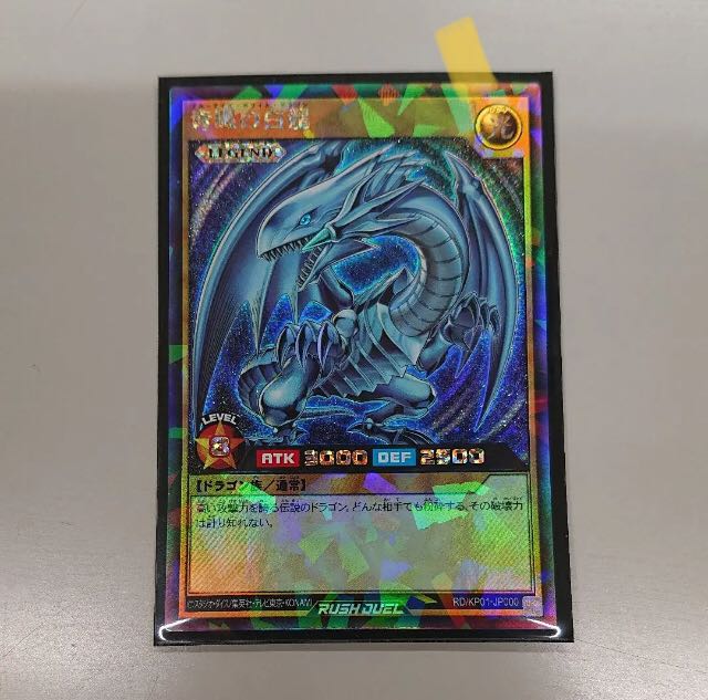 青眼の白龍 ラッシュレア