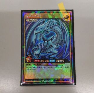 青眼の白龍　ラッシュレア