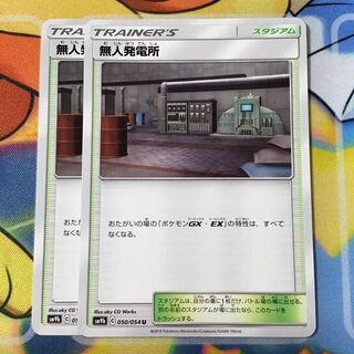 無人発電所　2枚