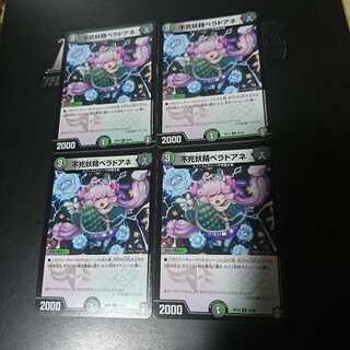 不死妖精ベラドアネ