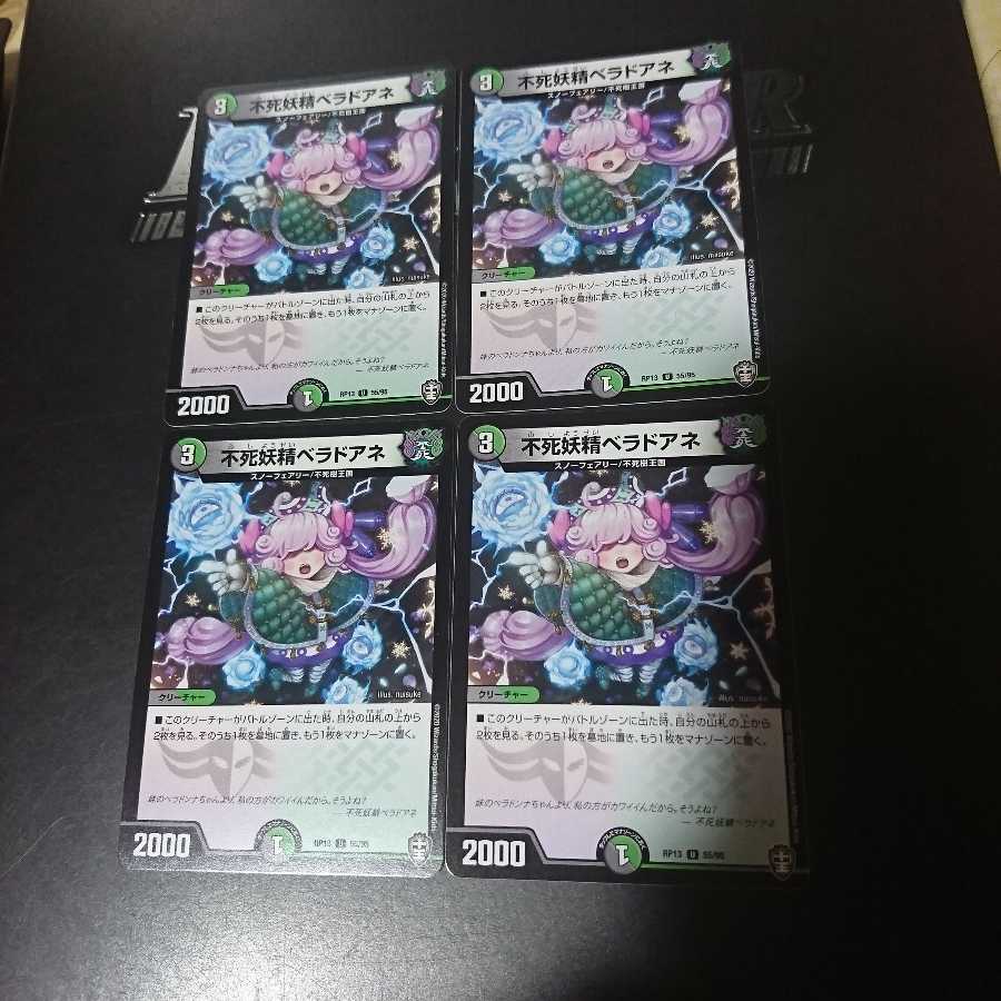 不死妖精ベラドアネ