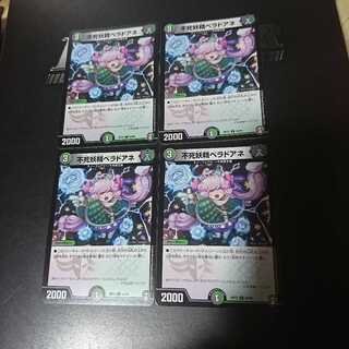 不死妖精ベラドアネ