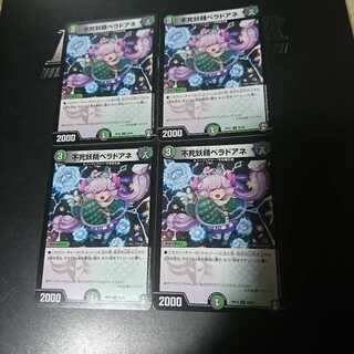 不死妖精ベラドアネ