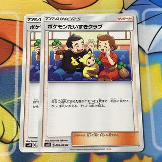 ポケモンだいすきクラブ 2枚の通販 はむ🐹（800304418） | magi