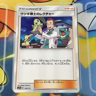 ウツギ博士のレクチャー