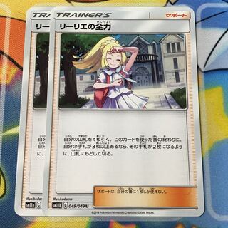 Lillie's Full Force 2 copies