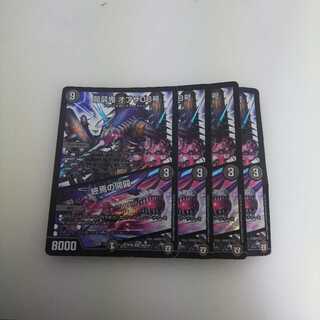 龍装鬼 オブザ08号｜終焉の開闢