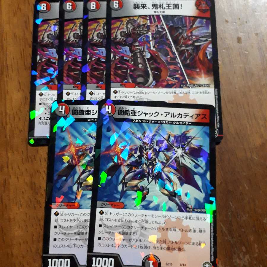 襲来、鬼札王国! ジャックアルカディアス