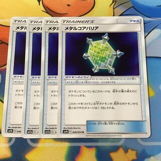 メタルコアバリア　4枚