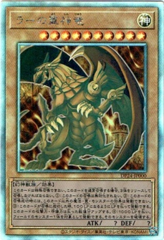 【ホログラフィック】ラーの翼神竜