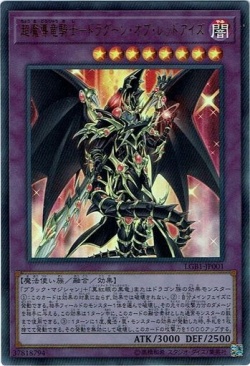 【ウルトラ】超魔導竜騎士－ドラグーン・オブ・レッドアイズ