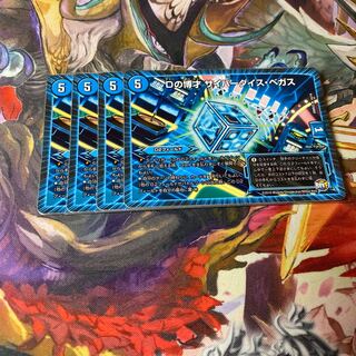 Dの博才 サイバーダイス・ベガス    4枚セット