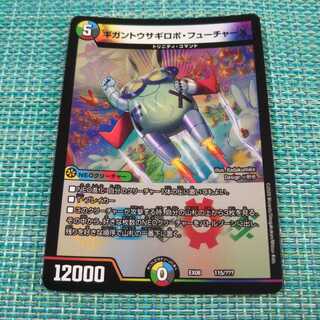 ギガントウサギロボ・フューチャーX