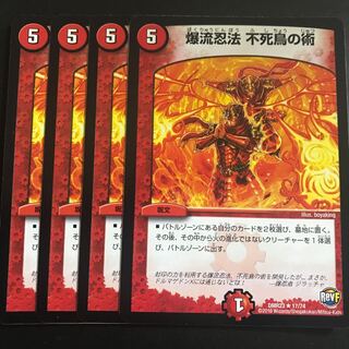 爆流忍法 不死鳥の術 4枚