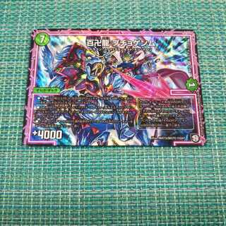 百卍龍 プチョゲンム 357