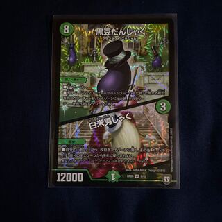 黒豆だんしゃく｜白米男しゃく