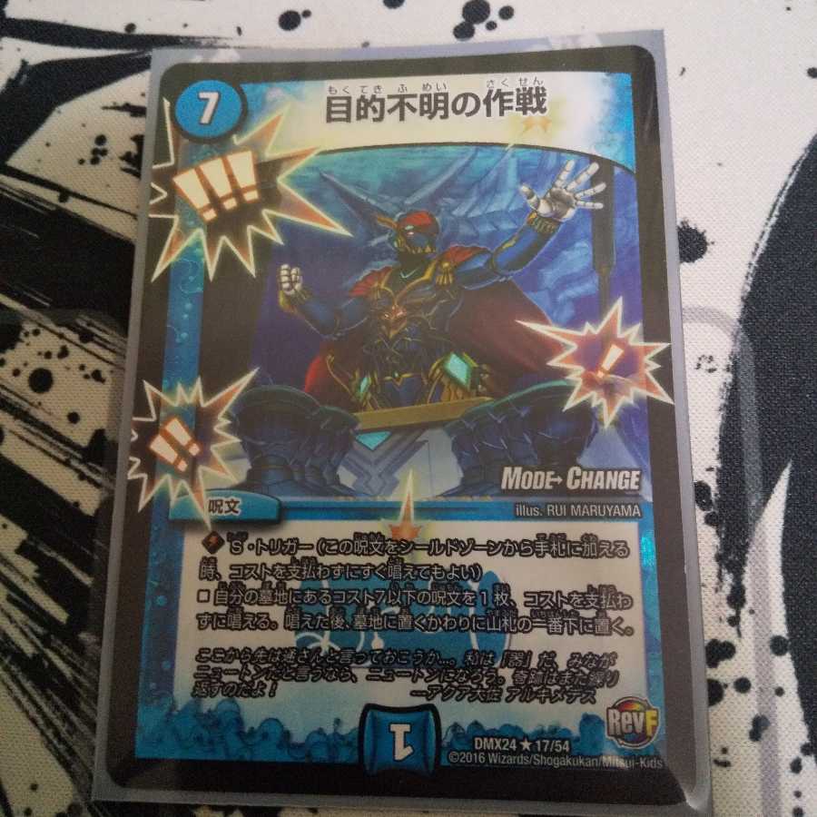 目的不明の作戦 1枚