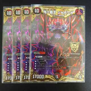 鬼ヶ覇王 ジャオウガ シークレット4枚セット