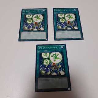 サンダー・ショート(N)