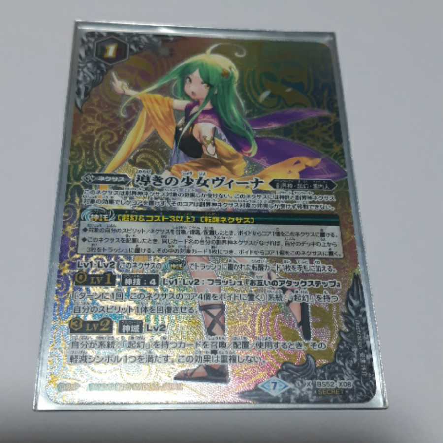 ヴィーナ パラレル 1枚