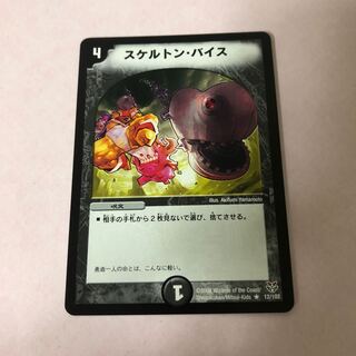 スケルトン・バイス