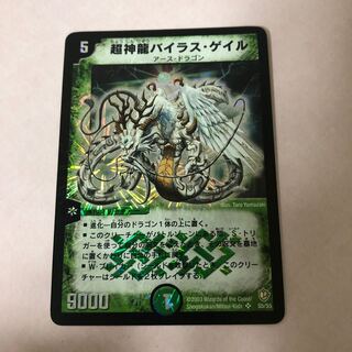 超神龍バイラス・ゲイル