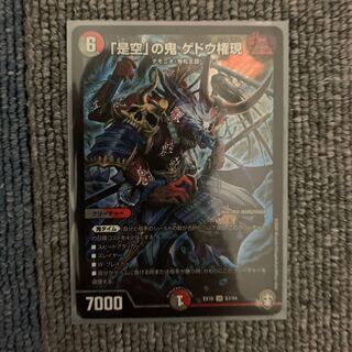 「是空」の鬼 ゲドウ権現