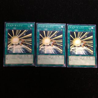 遊戯王 マスク・チェンジ N3枚セット