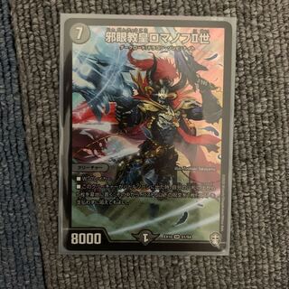 邪眼教皇ロマノフII世