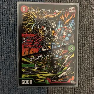 バーンメア・ザ・シルバー/オラオラ・スラッシュ