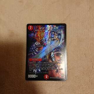 シン・ガイギンガ