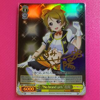 ラブライブ  “No brand girls”花陽  XR  サイン
