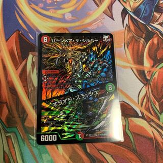 バーンメア・ザ・シルバー/オラオラ・スラッシュ　1枚