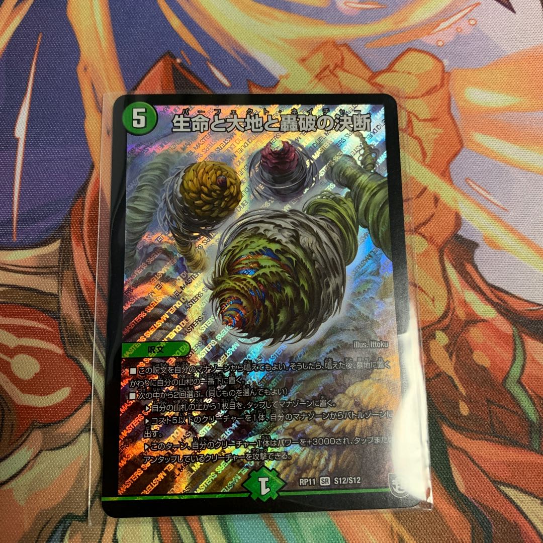 生命と大地と轟破の決断　パーフェクト・ネイチャー　1枚