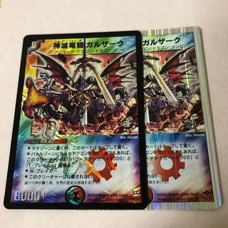 神滅竜騎ガルザーク