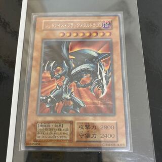 レッドアイズ・ブラックメタルドラゴン SE