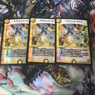 ドラゴンズ・サイン R-foil 3枚