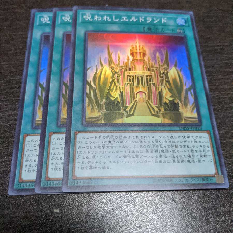 呪われしエルドランド