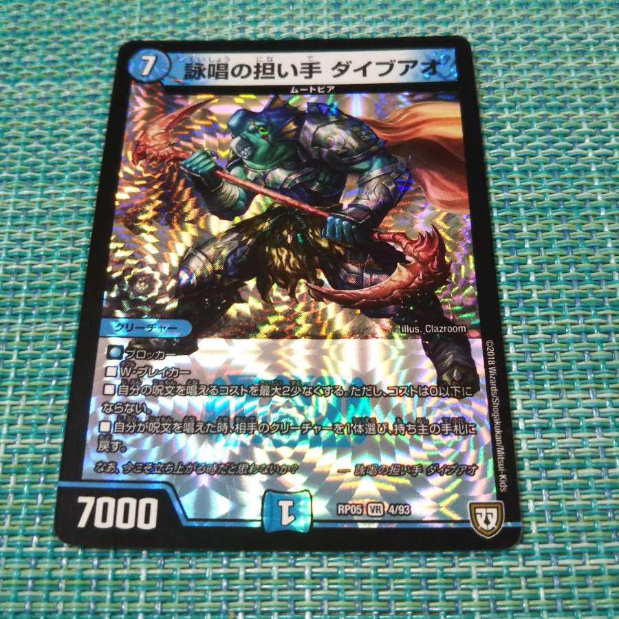 【専用】詠唱の担い手 ダイブアオ+天門の精霊ヘブンズ