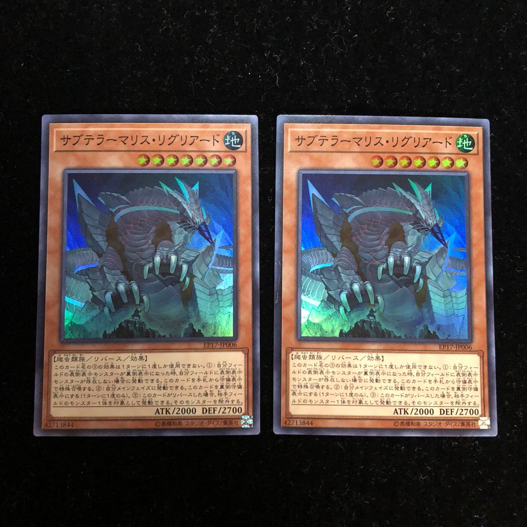 遊戯王 サブテラーマリス・リグリアード SR2枚セット