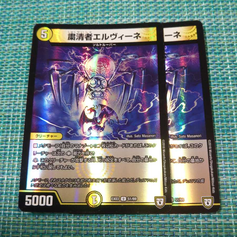 粛清者エルヴィーネ 2枚セット1127