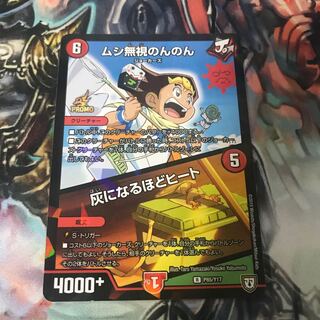 ムシ無視のんのん｜灰になるほどヒート