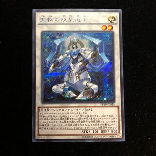 遊戯王 天輪の双星道士 SE