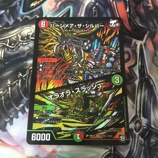 バーンメア・ザ・シルバー/オラオラ・スラッシュ