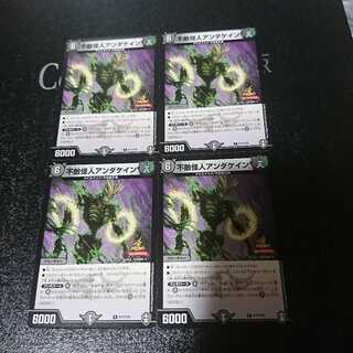 不敵怪人アンダケイン