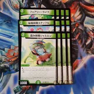 フェアリーライフ　ステップル　ジャスミン　セット