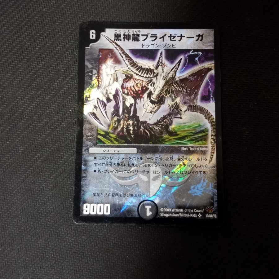 Necrodragon Bryzenaga SR 19/84/Y8