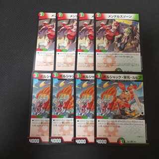 ボルシャック栄光ルピア　メンデルスゾーン　8枚セット